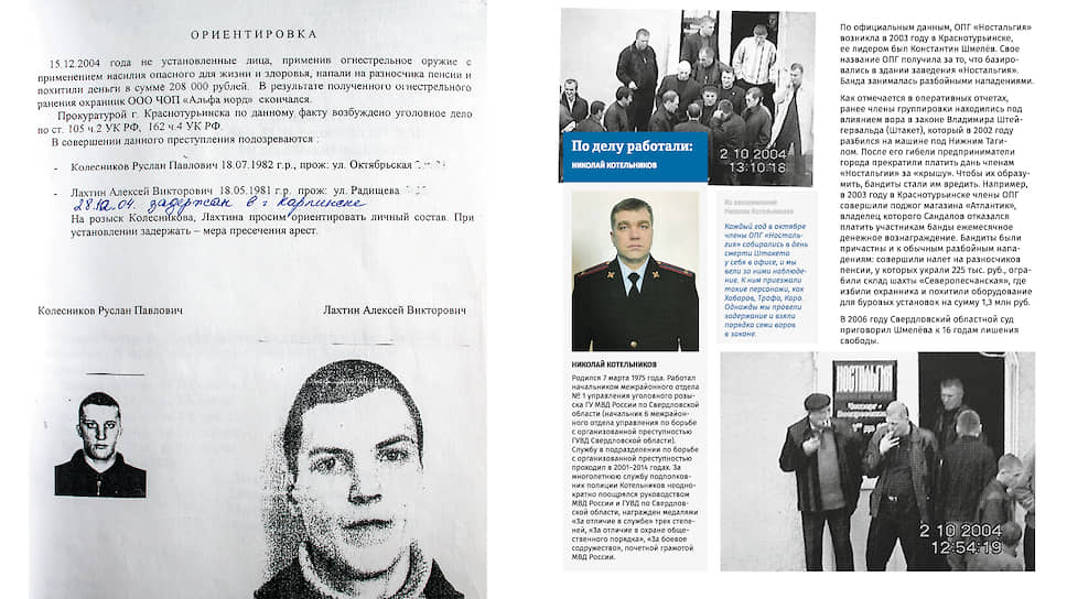 По официальным данным, ОПГ «Ностальгия» возникла в 2003 году в Краснотурьинске, ее лидером был Константин Шмелёв. Свое название ОПГ получила за то, что базировались в здании заведения «Ностальгия». Банда занималась разбойными нападениями.