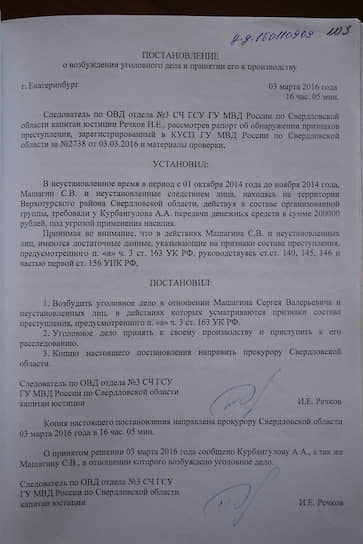 Постановление о возбуждении уголовного дела в отношении Сергея Машагина