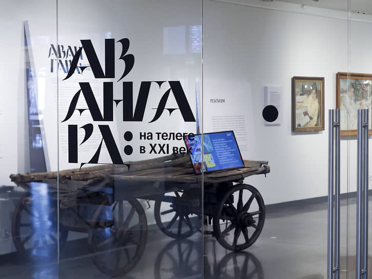 Выставка «Авангард. На телеге в XXI век» в Ельцин Центре