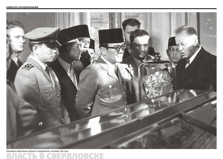 Президент Индонезии Сукарно в Свердловске. Сентябрь 1956 года
