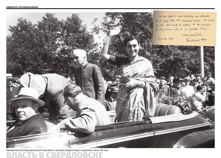 Премьер-министр Индии Джавахарлал Неру вместе с дочерью Индирой Ганди в Свердловске. Июнь 1955 года
