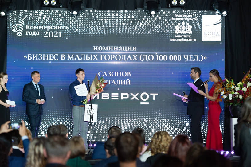 Церемония награждения победителей конкурса «Коммерсантъ года», организованного ИД «Коммерсантъ-Урал» среди представителей малого и среднего бизнеса (МСБ) Свердловской области.