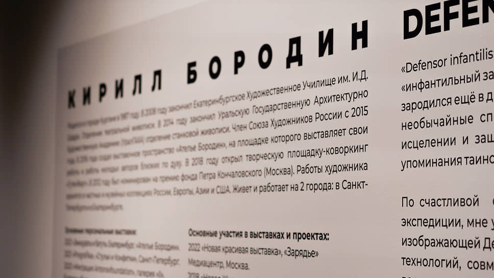 Открытие персональной выставки «Defensor infantilis» художника Кирилла Бородина в галерее «Синара-Арт» 