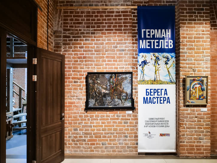 Персональная выставка Германа Метелева «Берега мастера»