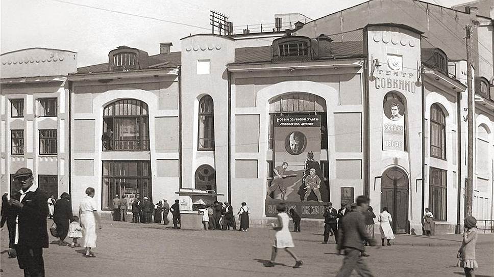 После революции первый городской кинотеатр назывался «Совкино»