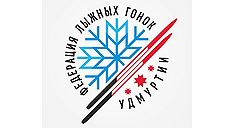 Федерация лыжных гонок Удмуртии сменила логотип