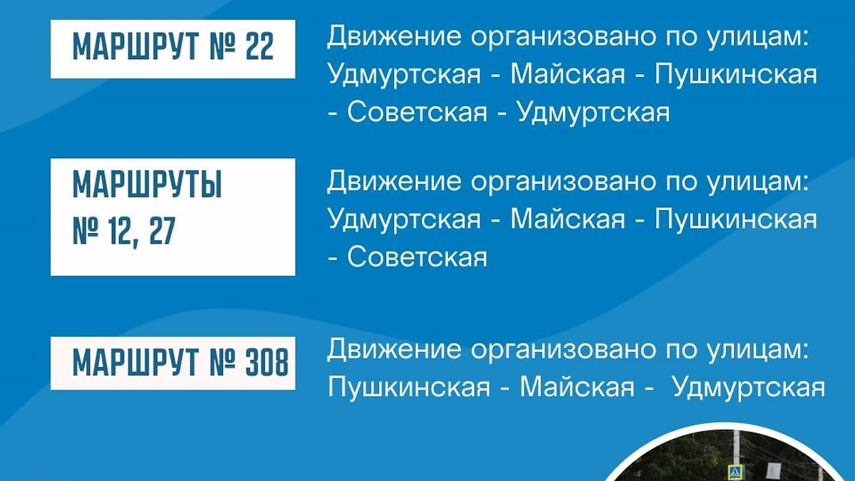 Схема движения автобусов изменится в Ижевске из-за ремонта трамвайных путей  – Коммерсантъ Ижевск