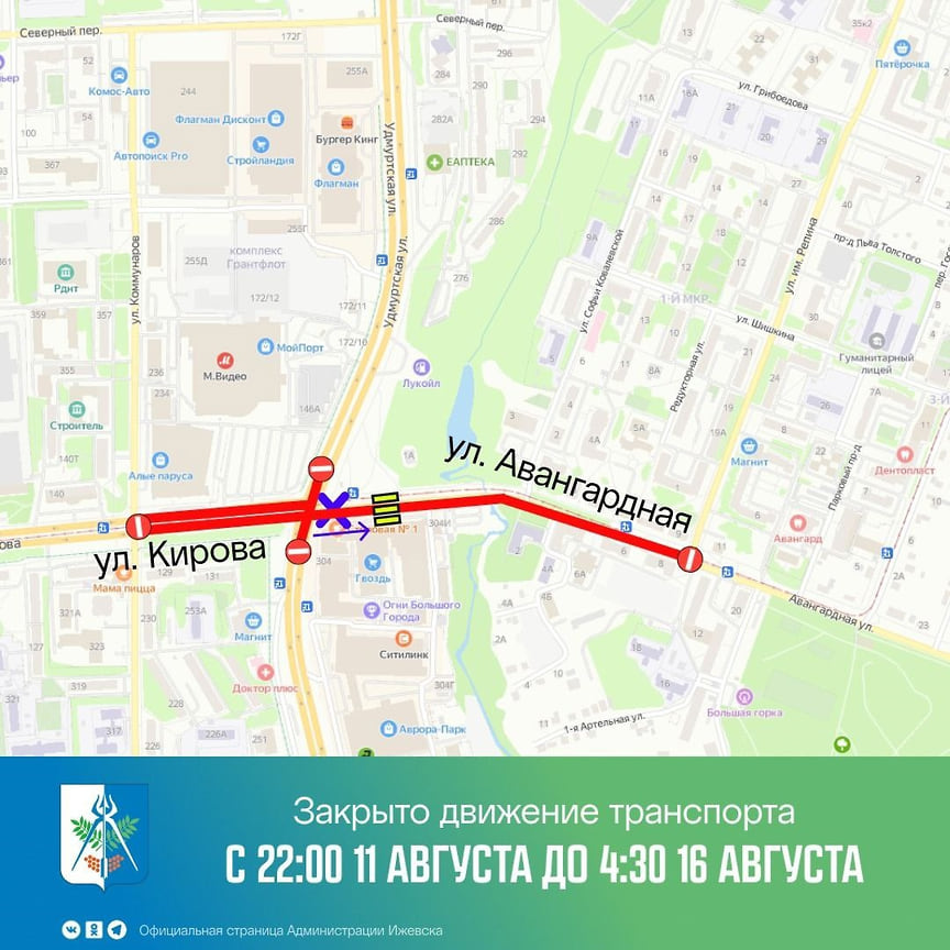 Движение по перекрестку Кирова и Удмуртской в Ижевске закрывается ...