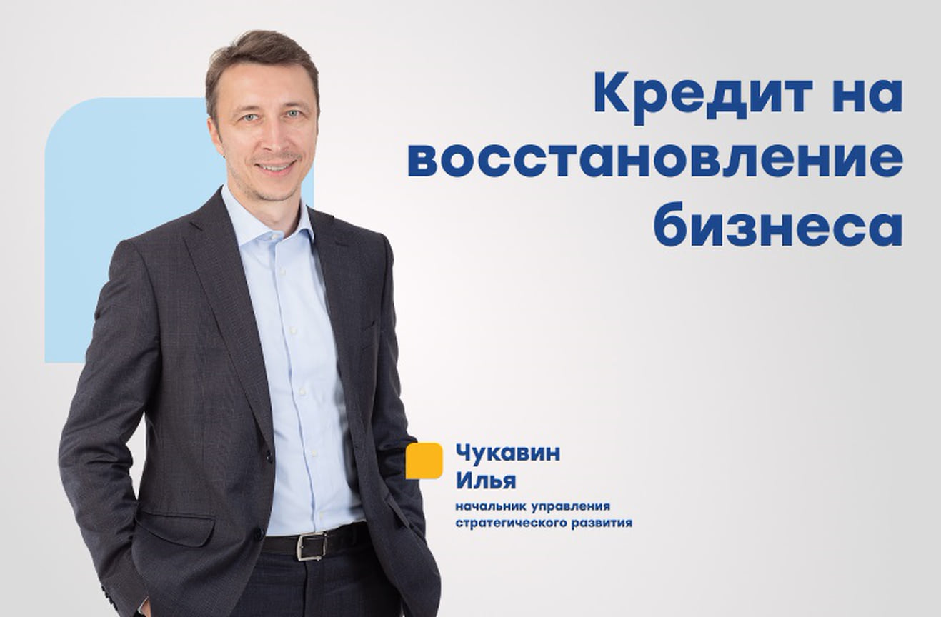 Датабанк выдает льготные кредиты под 3% на восстановление бизнеса –  Коммерсантъ Ижевск