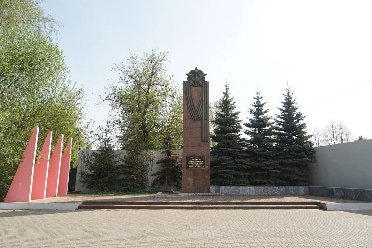 Памятник воинам металлургам, павшим в Великую Отечественную войну
