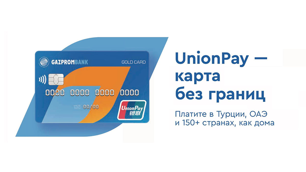 Unionpay diamond газпромбанк