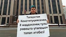 «Азатлык» провел акцию за равноправие русского и татарского языков