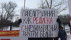 «Коммунисты России» провели пикет против Павла Грудинина
