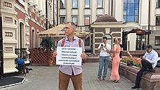 В Казани прошли пикеты с требованием наказать заказчиков «дела Голунова»
