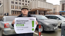 В Татарстане «Яблоко» провело акцию против изменения Конституции