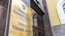Прокуратура Татарстана добивается ликвидации ВТОЦ