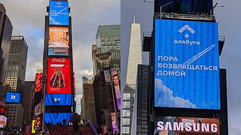 Особая экономическая зона «Алабуга» разместила рекламу на Таймс-сквер в Нью-Йорке