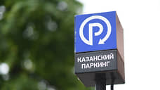 Казанские парковки будут работать бесплатно в майские праздники