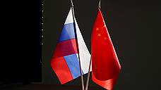 России и Китаю предложили руку, спину и бок