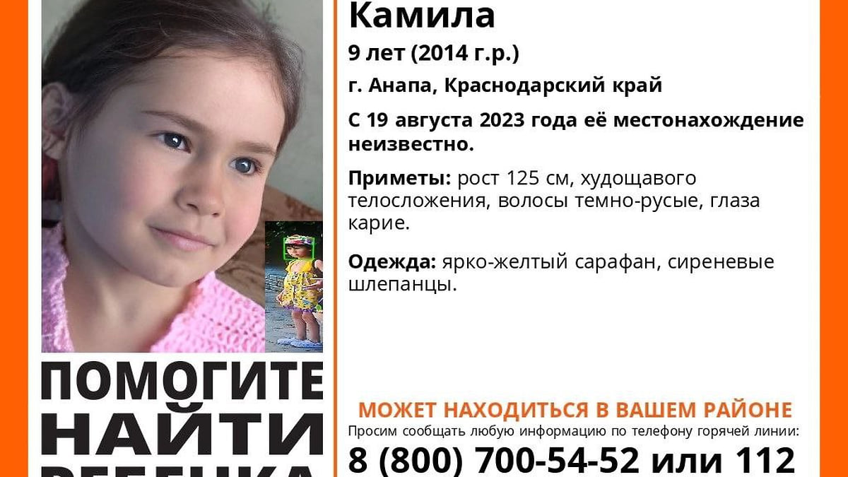 В Анапе пропала 9-летняя девочка – Коммерсантъ Краснодар