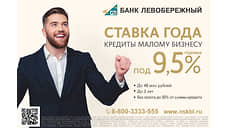 Сибирякам предлагают кредиты для бизнеса под 9,5% годовых