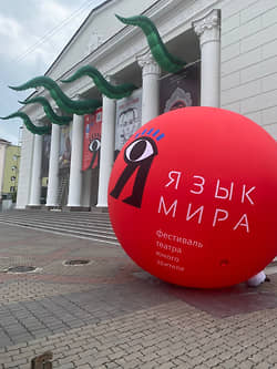 На фестивале "Язык мира" российские театры представили лучшие спектакли для семейной и молодёжной аудитории