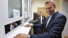 Алексей Навальный ищет дорогу в кандидаты