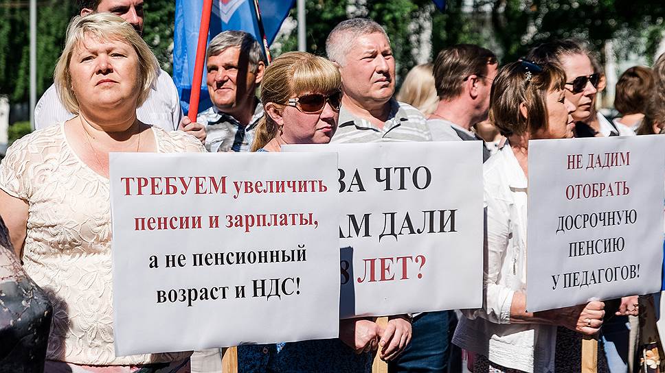 Митинг профсоюзов против пенсионной реформы не убедил кировских парламентариев  