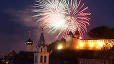 На создание концепции празднования 800-летия Нижнего Новгорода выделили 1 млн рублей