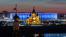 Началась процедура передачи стадиона «Нижний Новгород» в собственность региона