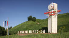 Знак «Нижний Новгород» в центре города демонтируют