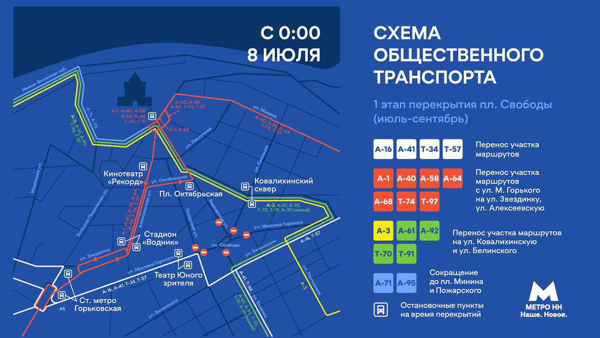 Площадь Свободы откроют для движения не раньше середины октября –  Коммерсантъ Нижний Новгород