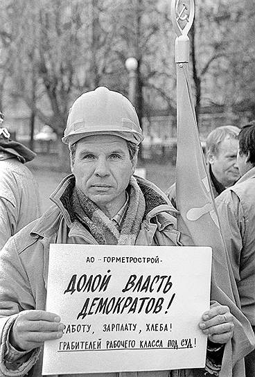 Октябрь 1997 года. Пикет работников нижегородского метростроя, требующих погашения задолженности по заработной плате.