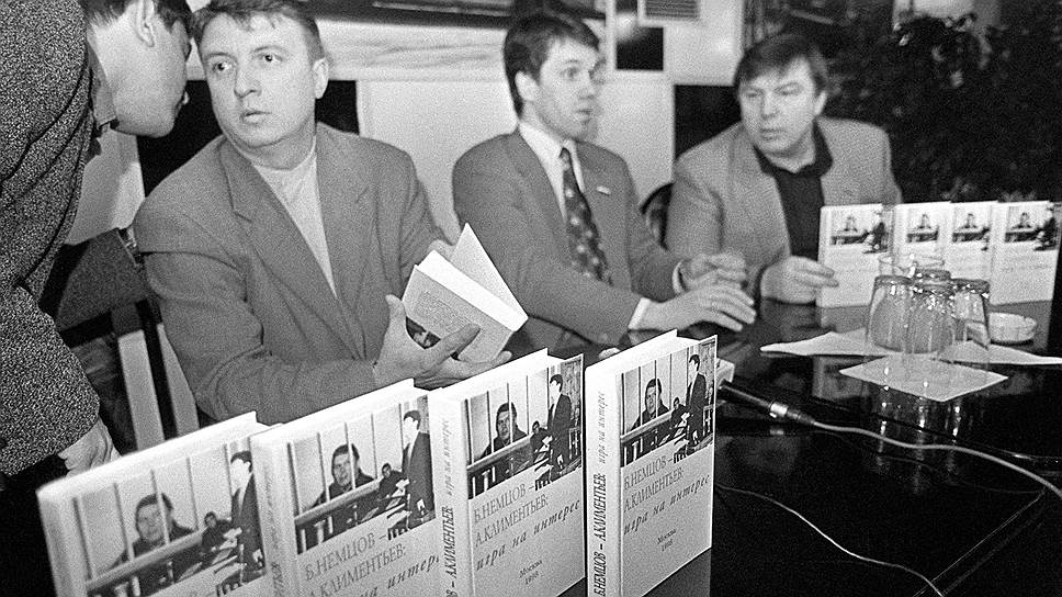 В феврале 1998 года давний оппонент Немцова Андрей Климентьев (на снимке справа) издал книгу о взаимоотношениях с бывшим губернатором «Игра на интерес»