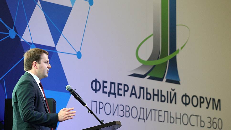 Министр экономического развития России Максим Орешкин открывает Форум