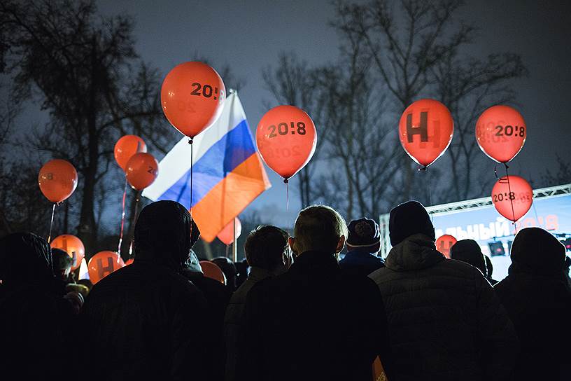 Митинг сторонников Алексея Навального в рамках его избирательной кампании