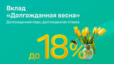 Ак Барс Банк предлагает одну из самых высоких в России ставок по вкладам — до 18%