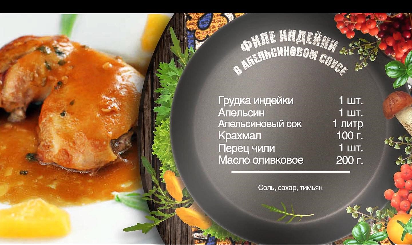 индейка шеф шеф. шеф повар индейка. куриная грудка для цезаря. гордон рамзи гордон. индейаблюда в ресторане.