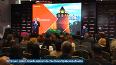В Нижнем Новгороде для туристической отрасли открылся форум «Гостеприимство 800»