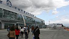 Аэропорт Толмачево обслужил рекордное число пассажиров