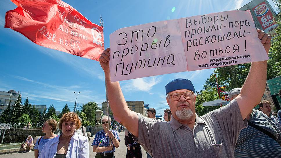 Митинг против повышения пенсионного возраста в Первомайском сквере Новосибирска