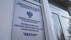 Возбуждено дело по факту взрыва в новосибирском центре вирусологии «Вектор»