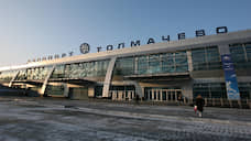 Новосибирский подрядчик займется реконструкцией взлетной полосы в Толмачево