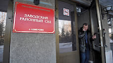 Районные суды Кемерово эвакуируют из-за угрозы минирования