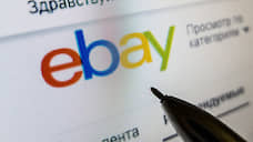 Власти Хакасии готовы компенсировать предпринимателям регистрацию на eBay