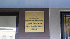 Красноярская прокуратура направила в суд иск о ликвидации «Церкви последнего завета»