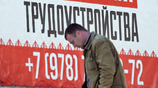 Уровень безработицы в Сибири вырос к осени до 8,4%