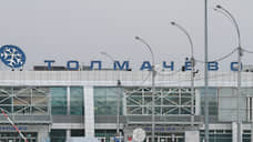 Аэропорт Толмачево заказал проект реконструкции ВПП-1