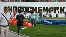 В Новосибирске в День города отменили массовые мероприятия