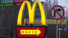 McDonald's продаст бизнес в России сибирскому франчайзи Александру Говору